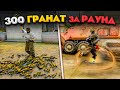 СЛОМАЛИ ММ И КУПИЛИ 300 ГРАНАТ ЗА РАУНД В CS:GO