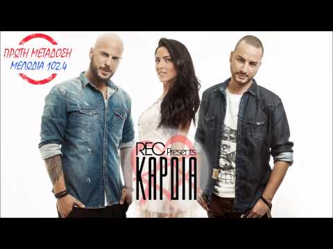 REC - Καρδιά