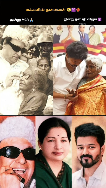 MGR 🔥 Vijay 🔥Nenjam Undu Nermai Undu Odu Raja song 🎶#tvkpolitical #news #trending #vairalshort #tvk
