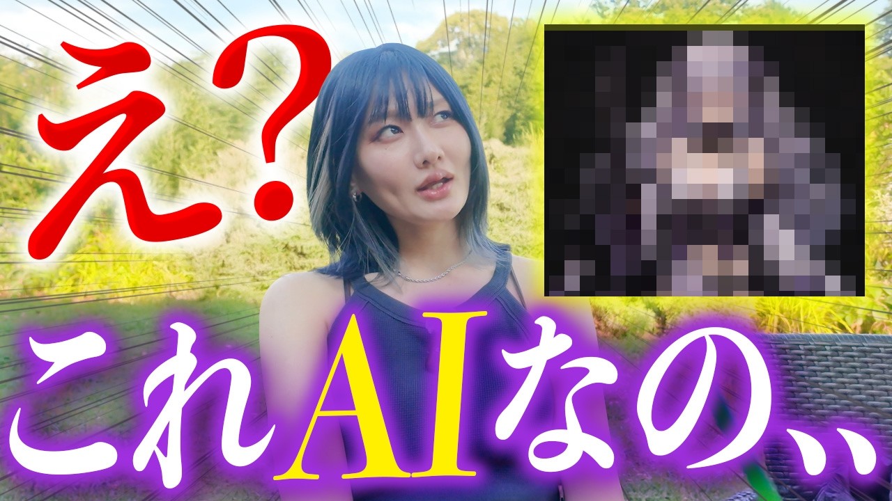AIが進化しすぎていることについて、今のリアルな危機感を話します