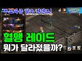 리니지M 혈맹 레이드 명예코인 수급 나쁘지 않네요! 무소과금 필수 컨텐츠!! (혈맹 레이드 난이도 조절 및 보상 강화/신규 보상 추가) 天堂M LineageM