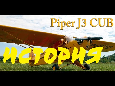 Легендарный самолёт. История Piper J-3 Cub
