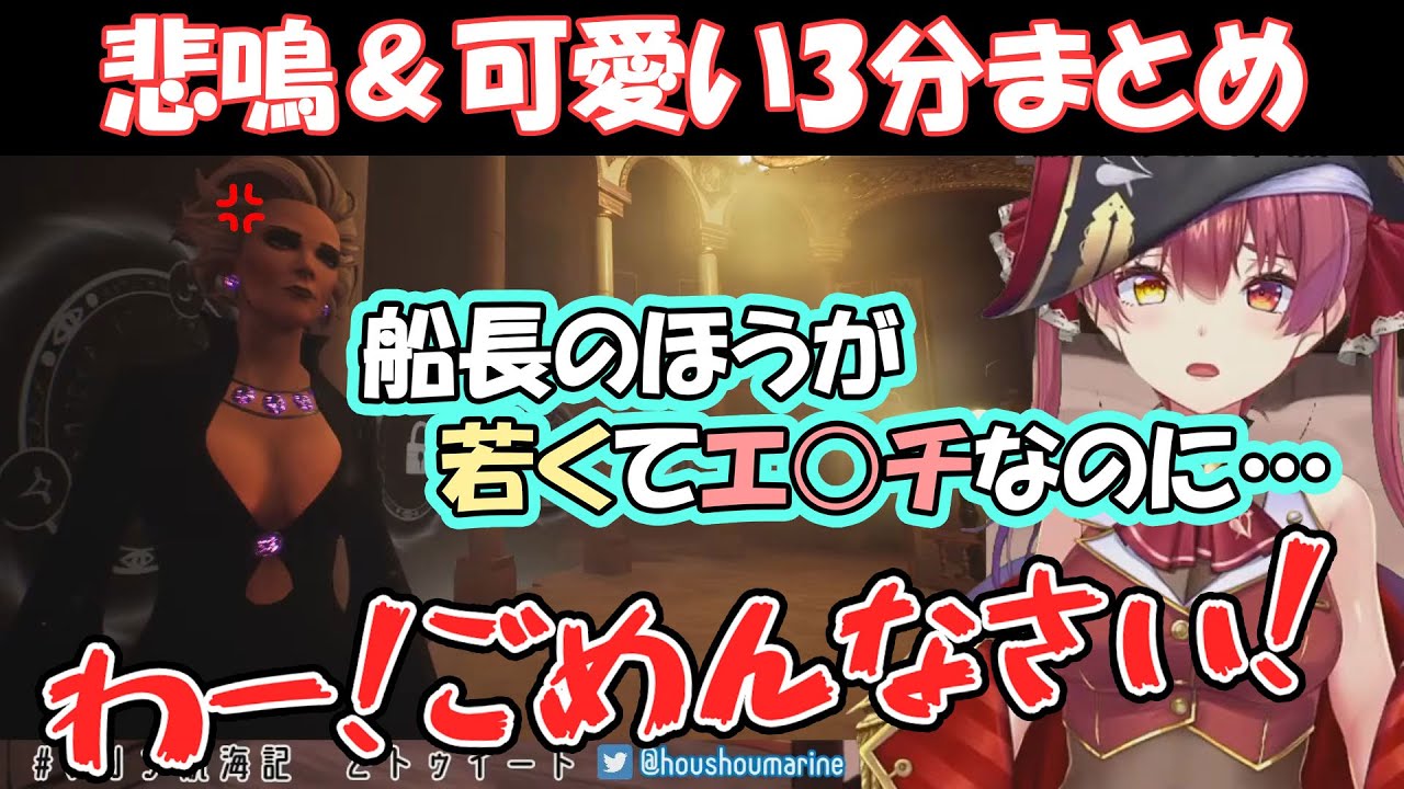 【宝鐘マリン】船長の悲鳴＆可愛いシーンまとめ【Dark Deception】