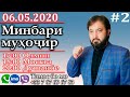 Минбари муҳоҷир | 6.05.2020