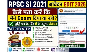 RPSC SI 2021 आवेदन Edit कैसे करें SI 2021 Exam दिया या नहीं कैसे पता करें SI Bharti 2021 आवेदन Edit 