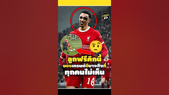 ลูกฟรีคิกนี้ของเทรนต์มีบางสิ่งที่ทุกคนไม่เห็น🤨😬#footballshorts #วิเคราะห์บอลวันนี้ #freekick #legend