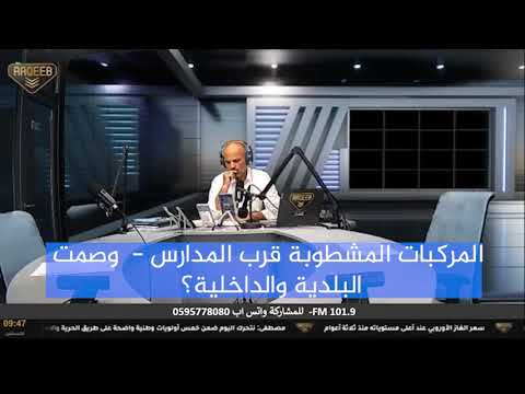 المركبات المشطوبة في فلسطين - لا بلدية ولا داخلية؟ الرقيب