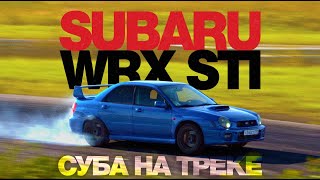 видео: На асфальте тоже может? Subaru Impreza WRX. Надо гонять. картинка: На асфальте тоже может? Subaru Impreza WRX. Надо гонять.