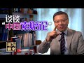 最近有国家向中国发起了索赔，我高度赞扬此类型的回应｜张维为
