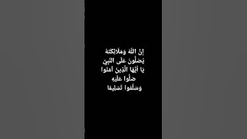 صلوا على النبي محمد❤️ #quran #ياسر_الدوسري #سورة_الاحزاب #قرآن_كريم #قرآن#اكسبلور#لايك#القرآن_الكريم