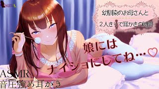 【ASMR/音圧強め耳かき】幼馴染のお母さんと2人きりで耳かきの時間【Ear cleaning】