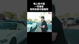 中國護照對決台灣護照！ #shorts