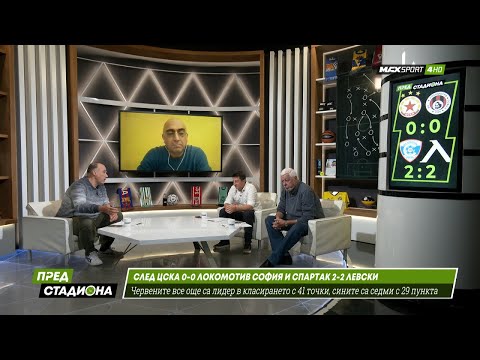 ПРЕД СТАДИОНА: И ЦСКА, и Левски стъпиха накриво в един кръг!
