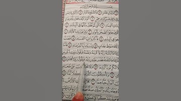 سورة الفجر بصوت مريح #الله #اكسبلور #duet #الرحمن