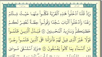 سوره البقره من 57 الي 61 بصوت الشيخ ياسر الدوسري