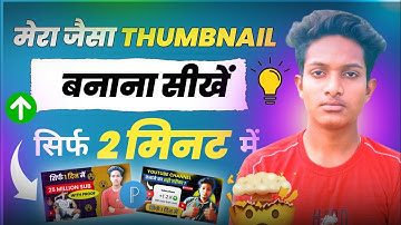Thumbnail Kaise Banaen| How To Make Thumbnails For Youtube Videos| Manoj Dey Jaisa Thumbnail banaye