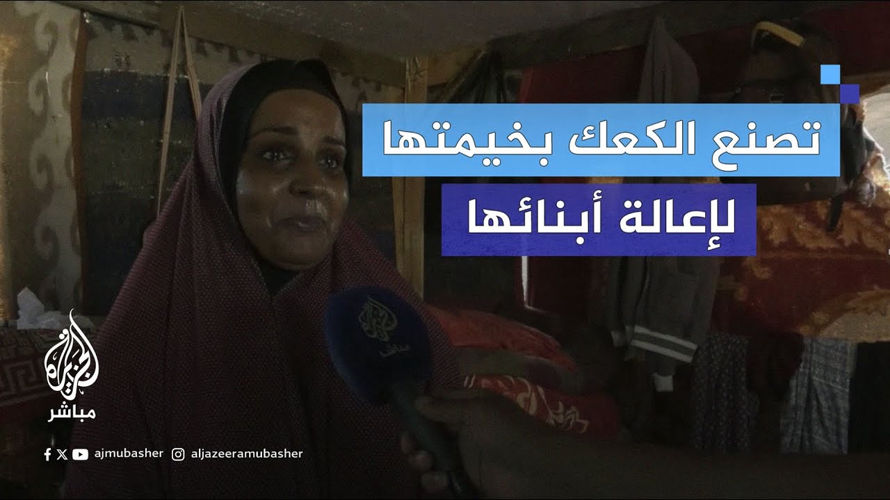 زوجة شهيد تلجأ لعمل الكعك داخل خيمتها لإعانة أبنائها