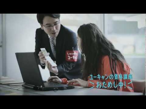 なでしこ 澤穂希 CM ユーキャン はじめてでも安心篇