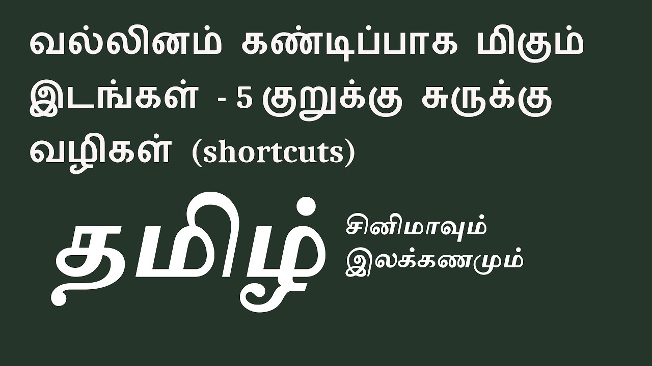       5      Vallinam migum idangal   shortcuts