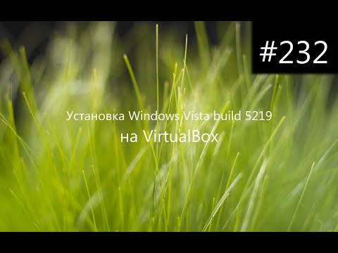 Установка Windows Vista build 5219 на VirtualBox