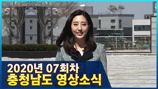 2020년 07회차 충청남도
// 영상소식