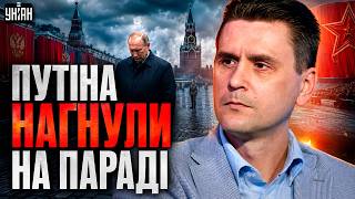 ЖЕСТЬ на Червоній площі: над Путіним СМІЮТЬСЯ всі! ПОСМІХОВИСЬКО "другої" армії світу / КОВАЛЕНКО