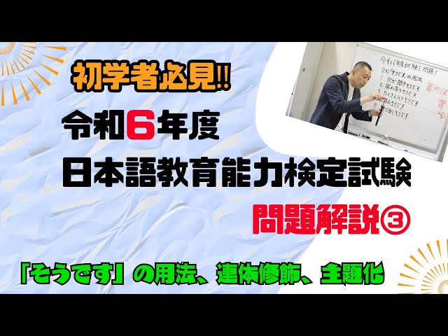 初学者必見‼】日本語教育能力検定試験 問題解説③ 令和6年度 試験Ⅰ