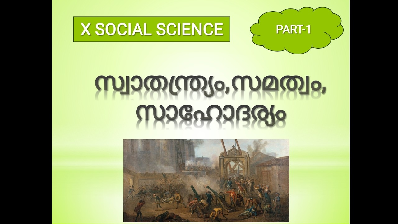 സ്വാതന്ത്ര്യം, സമത്വം, സാഹോദര്യം SSLC SOCIAL SCIENCE chapter 2  class10  Part1 kerala psc LP UP KTET