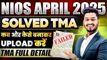NIOS Solved TMA April 2025 | How to make TMA in NIOS| What is TMA| Last Date| How to Upload NIOS TMA