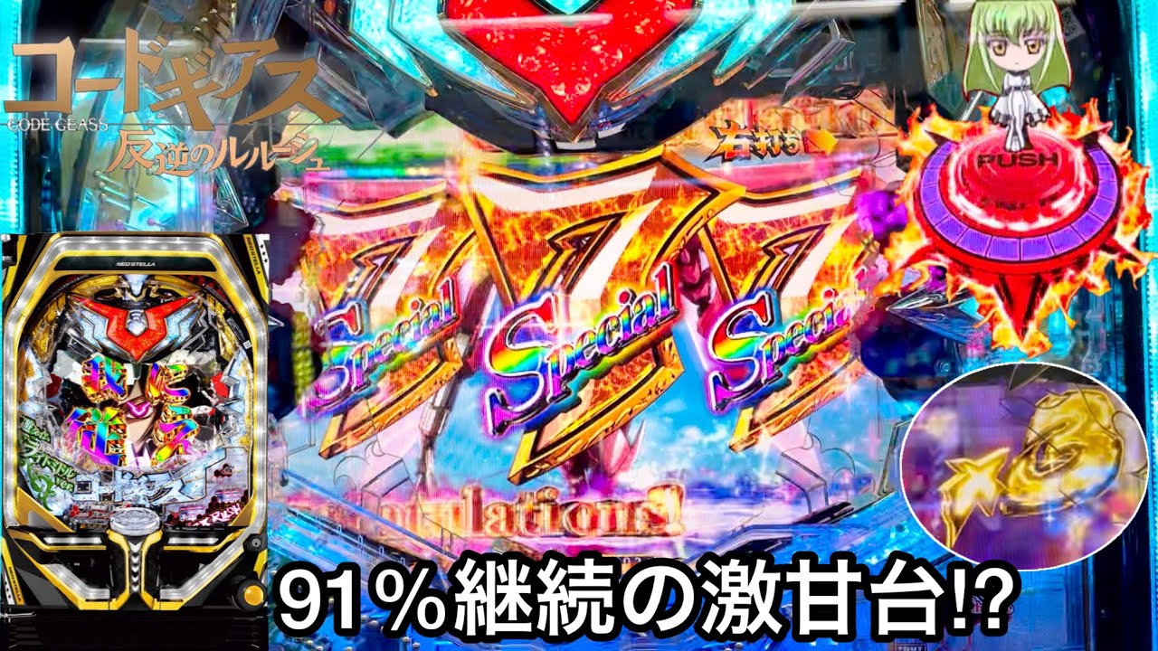 新台【Pコードギアス 反逆のルルーシュ ライトミドルver.】激甘なのに