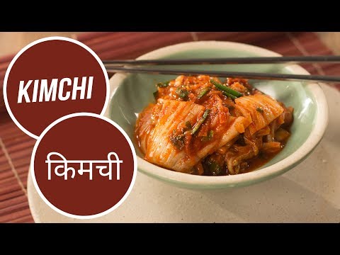 Kimchi | किमची | Sanjeev Kapoor Khazana