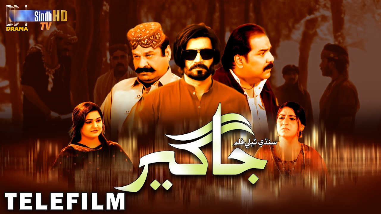 JAGEER  Telefilm  Eid ul Fitr 2024  SindhTVHD Drama