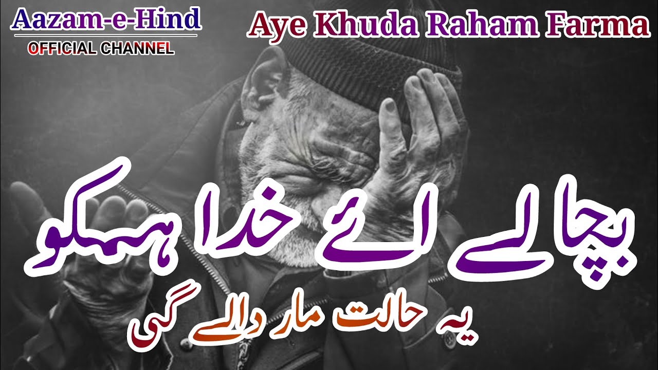 Emotional Nazm Bacha Le Aye Khuda Humko Abdul Hakim Jamali Naat 