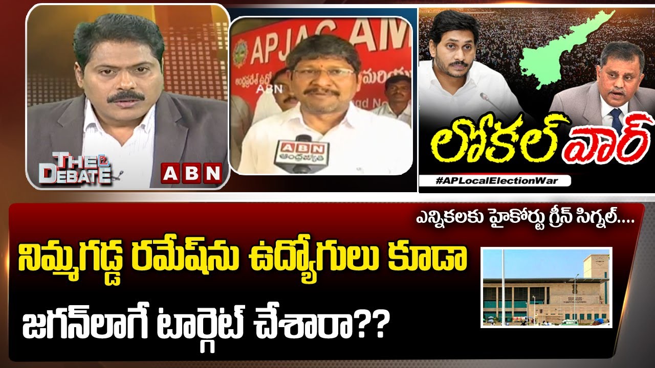 AP Government Employees Vs AP SEC Ramesh Kumar | AP High Court | CM Jagan | AP Local Elections | ABN