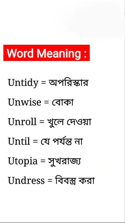 daily-use-english-word-meaning-in-bengali-vocabulary-wordmeaning