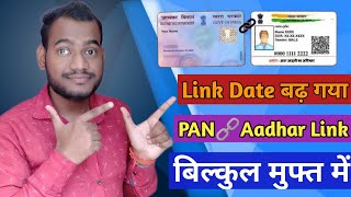 How To Link Pan Card To Aadhar Card | Pan Card Aadhar Card link | pan aadhar link status check kare