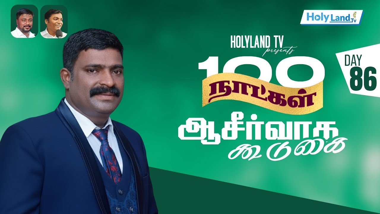 DAY 86, IPC VILLUKIRI & HOLYLANDTV PRESENTS BLESSING PRAYER PR. HARIDAS ...