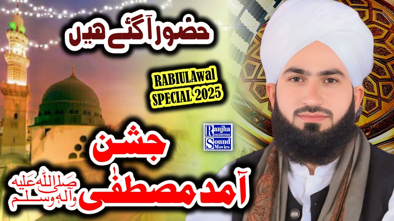 Peer Syed Bilal Hussain Shah/Wiladat e Mutufa/Beautiful Beyan 2025/Ranjha sound