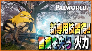 修正求む】「エレパンダ」に新技追加！？おめでとう！やっtん
