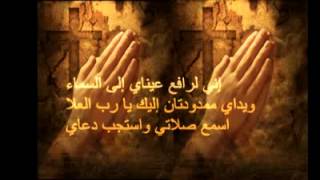 Video thumbnail of "ترنيمة إني لرافع عيني إلى السماء wmv   YouTube"