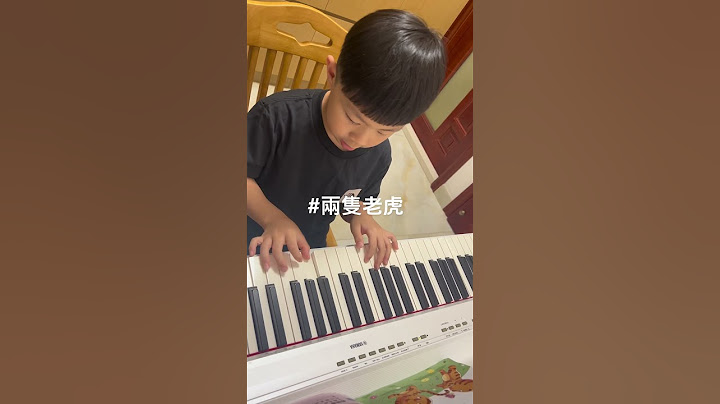 兩隻老虎｜音樂啟蒙｜兒歌童謠｜鋼琴｜電子琴   #piano #music #kids #鋼琴 #電子琴 #音樂 #啟蒙 #兒童童謠 #兒歌