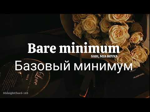 Базовый минимум "Bare minimum" - SABI, MIA BOYKA | English Lyrics | Slowed