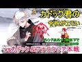 【FGO攻略】2部1章第22節進行度3 アナスタシア+カドック最終戦をフレンド以外低レア編成でクリア|アナスタシア「獣国の皇女」