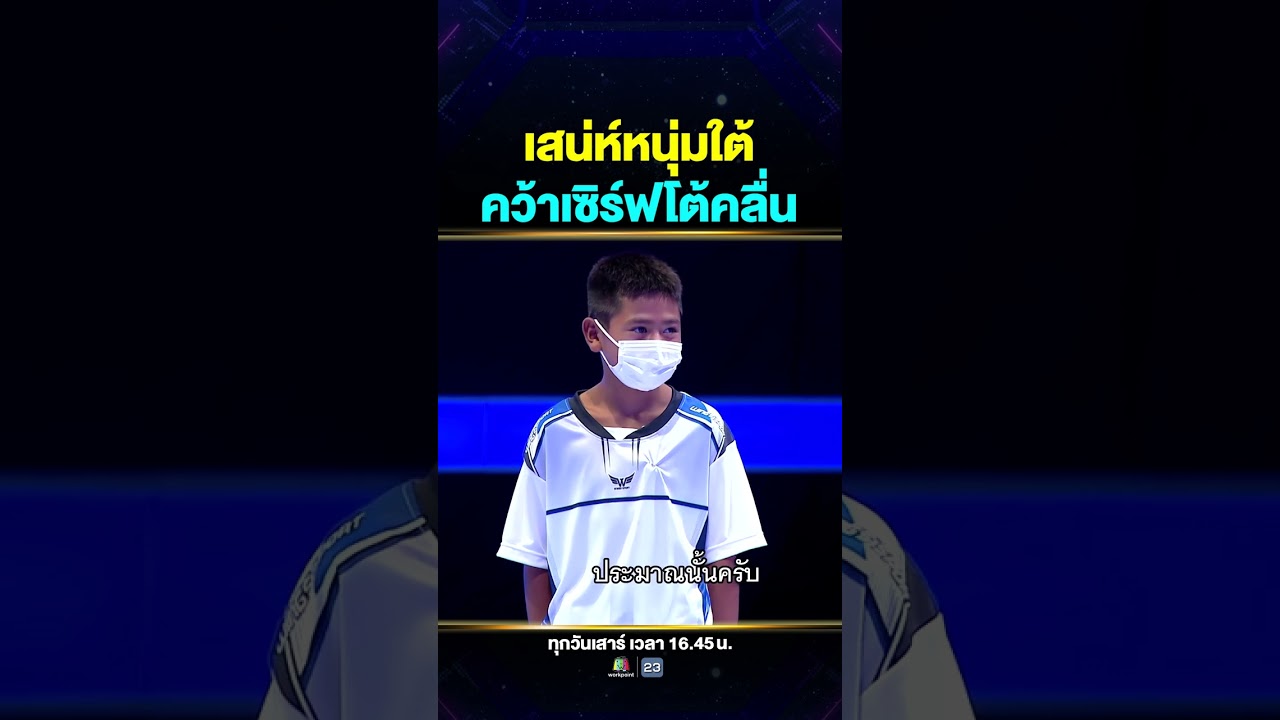 เด็กภูเก็ตโชว์ลีลาเล่นเซิร์ฟบอร์ด #น้องนนท์ ลูกทะเลตัวจริง 🏄🏻‍♂️🌊