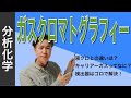 クロマトグラフィー⑨「ガスクロマトグラフィー 」
