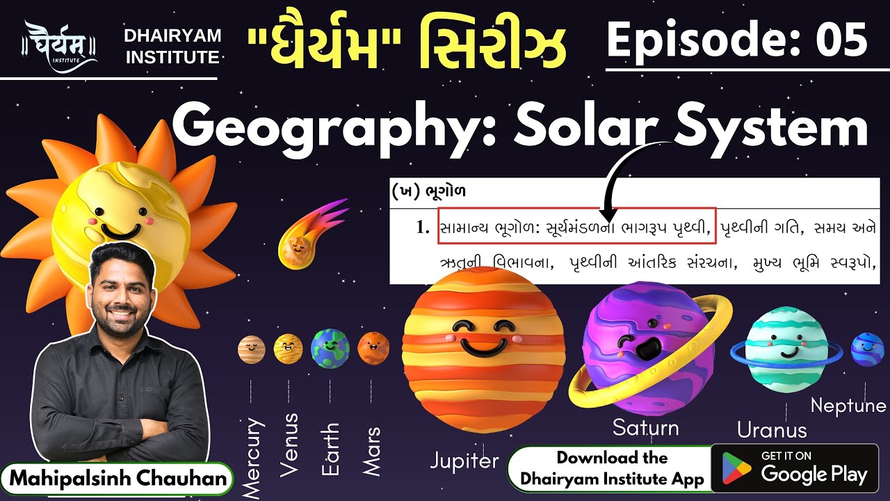 Ep-05 | Geography: Solar System | Dhairyam Series | DySO | Revenue Talati | Mahipalsinh Chauhan Sir