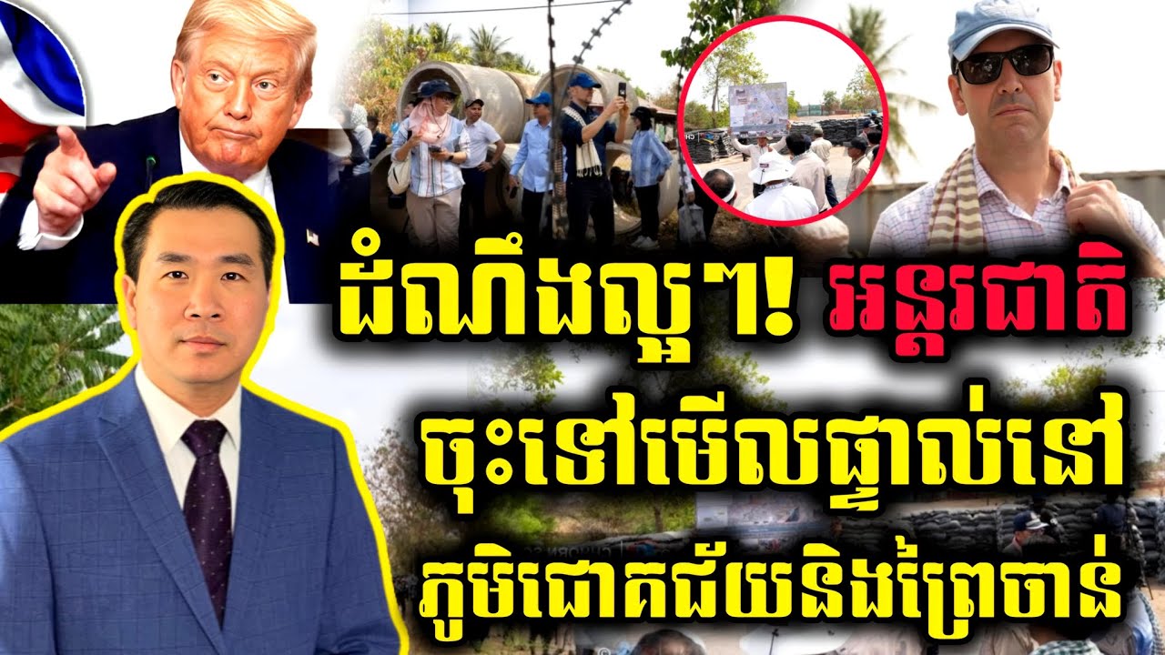 🛑 Men Kimseng Live Show: ដំណឹងល្អៗ! អន្តរជាតិចុះទៅមើលផ្ទាល់នៅភូមិជោគជ័យនិងព្រៃចាន់