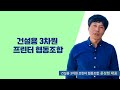 건설용3D프린터협동조합 소개영상