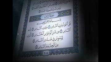 114   سورة الناس بصوت القارئ ماهر المعيقلي