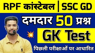 RPF Constable Previous Year GK Question 2024 | SSC GD 2024 Live Classes| Gk For RPF, SSC GD & UPP